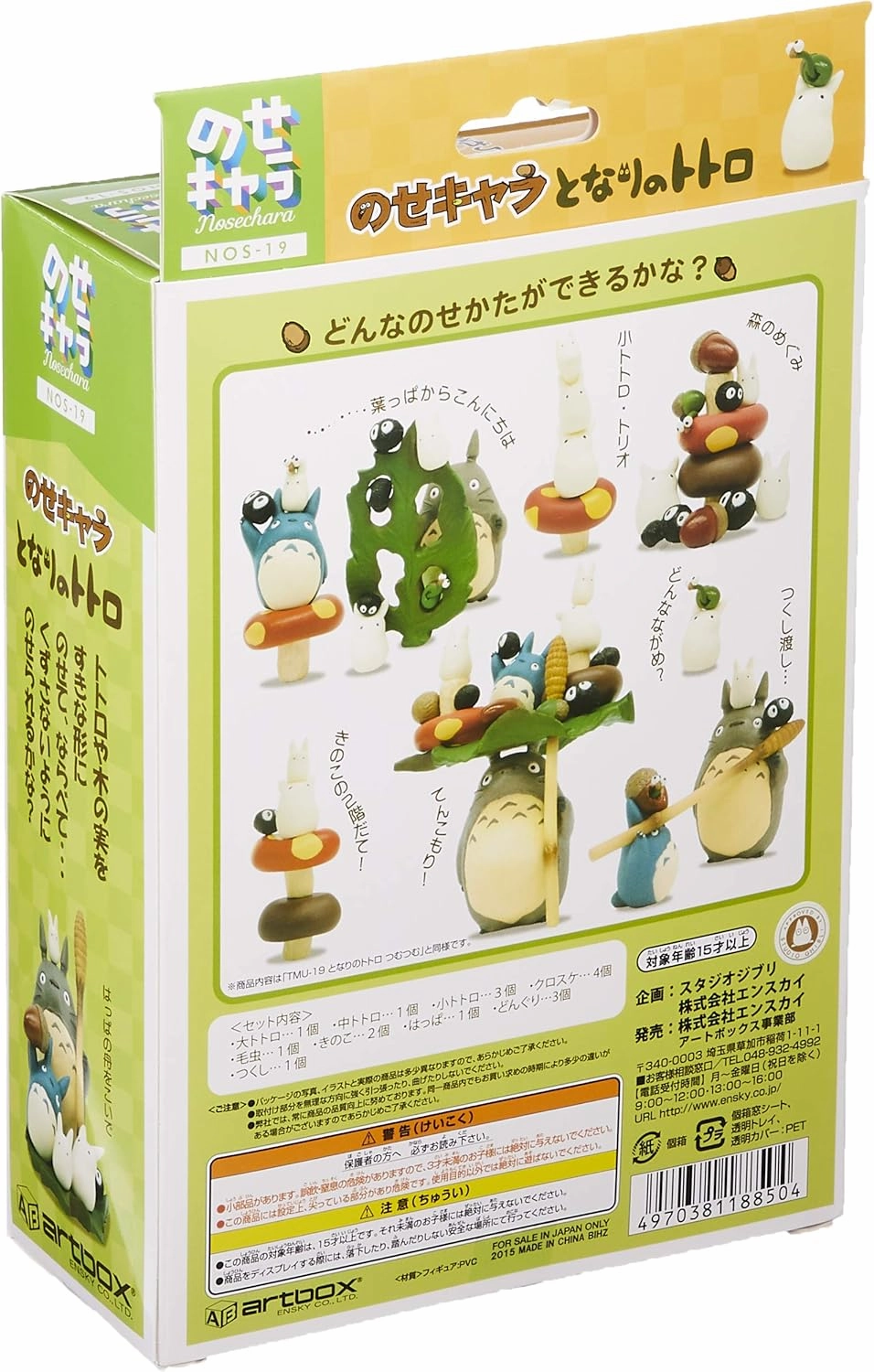 Ensky - My Neighbor Totoro - Totoro Assortment Stacking Figure